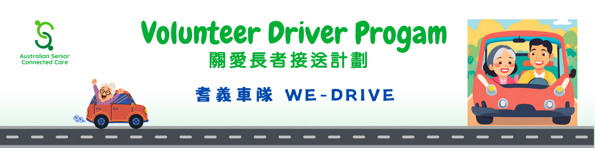 We drive program